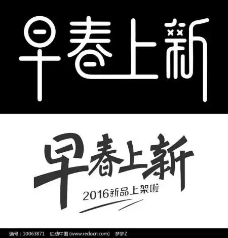 新字繁笔如何写