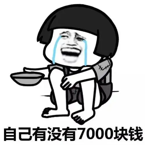 五块钱以上的活动都别找我屌丝恶搞gif动图_动态图_表情包下载_soogif