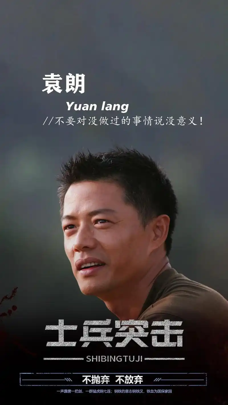 袁朗.不要对没做过的事情说没意义. 做得鬼中鬼,方为人上人 - 抖音