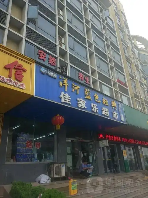 佳家乐超市
