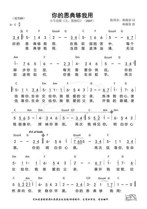 你的恩典够我用 小羊 歌谱 简谱