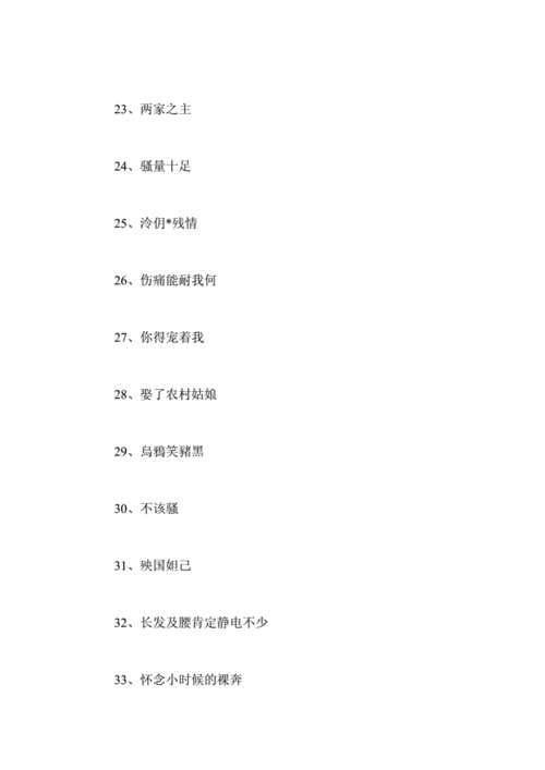 吃鸡游戏骚名字大全400个(网名名字).doc