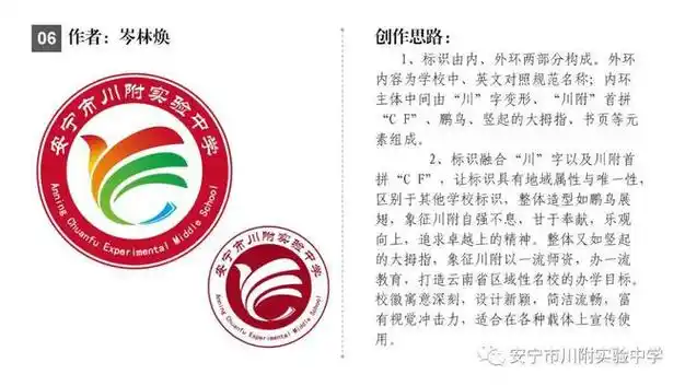 安宁市川附实验中学校徽设计大赛投票开始