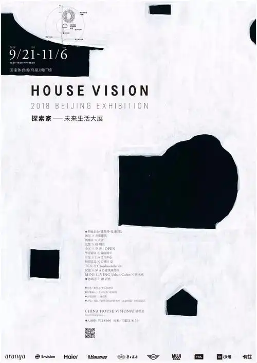 原研哉探索家未来生活大展官方海报posterforchinahousevision2018