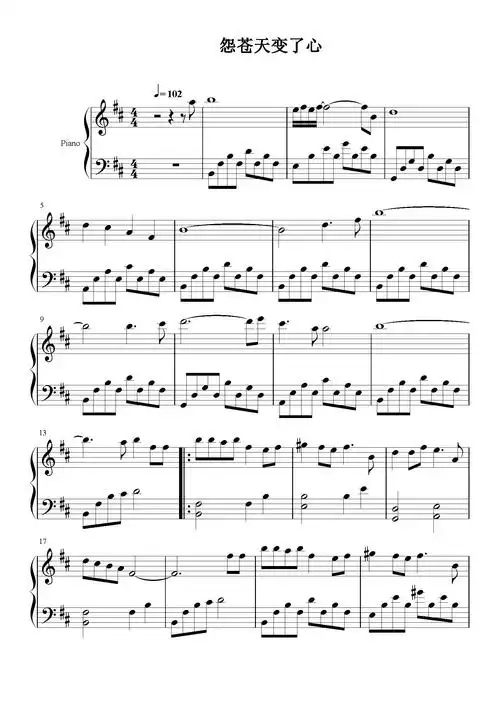 怨苍天变了心钢琴谱方季惟b调流行钢琴五线谱