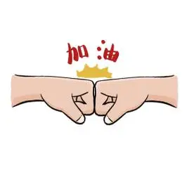 拼搏努力奋斗卡通表情包