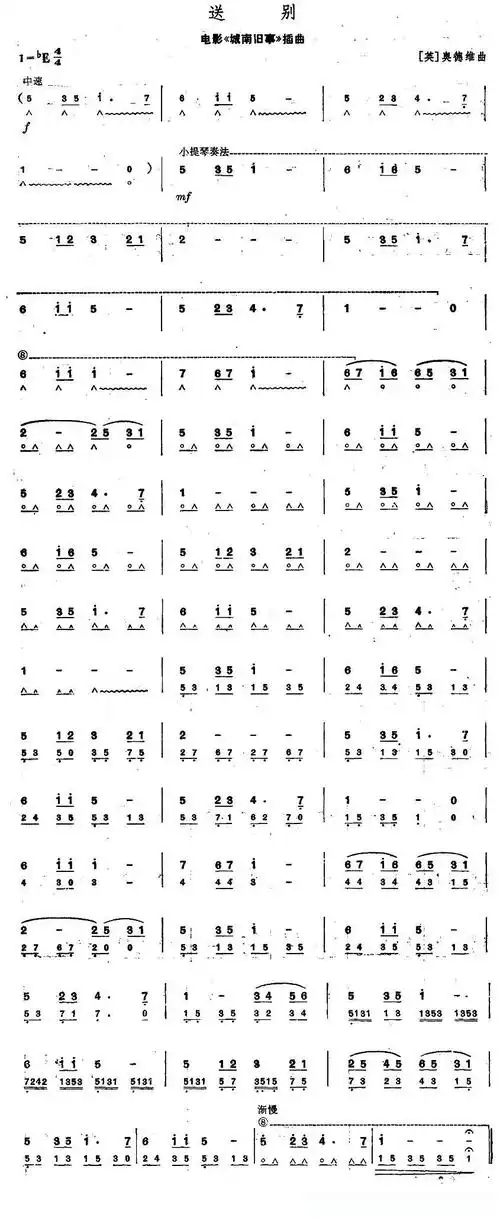 送别(电影《城南旧事》插曲)简谱 - 曲谱歌词网