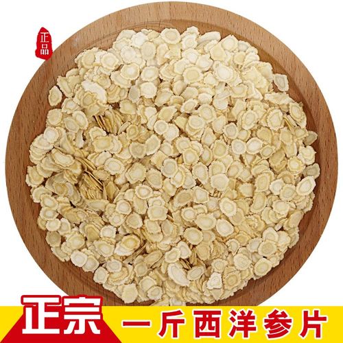 500g克正宗西洋参切片整枝花旗参片人参茶含片西洋参丁参粉叁煲汤