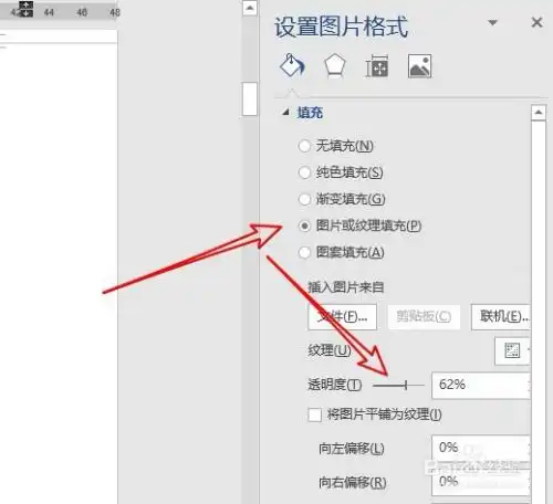 word2019文档怎么样调整图片的透明度