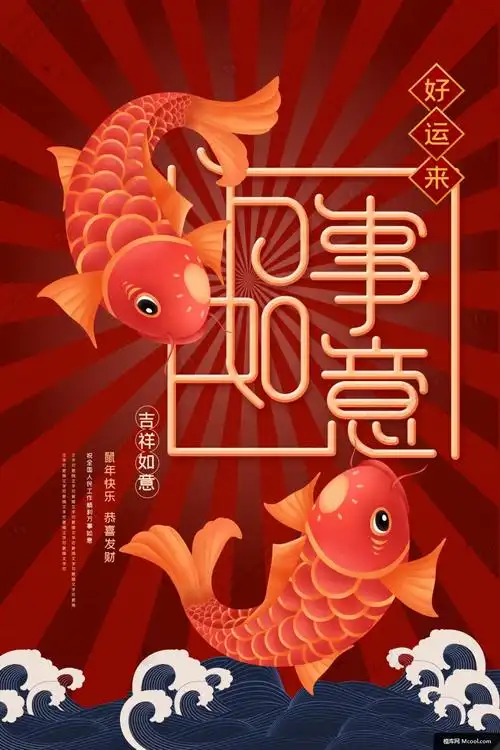 2020新年海报锦鲤好运红鲤鱼吉祥中国年