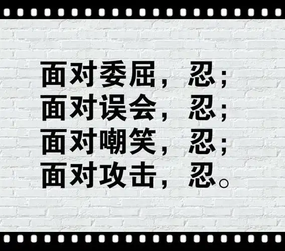 《佳句,美文》忍,是智慧,是大度,是让步,是宽容忍让小利,容忍情绪忍是