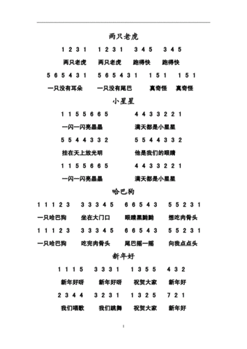 简单幼儿园儿歌简谱十一月整理doc1页