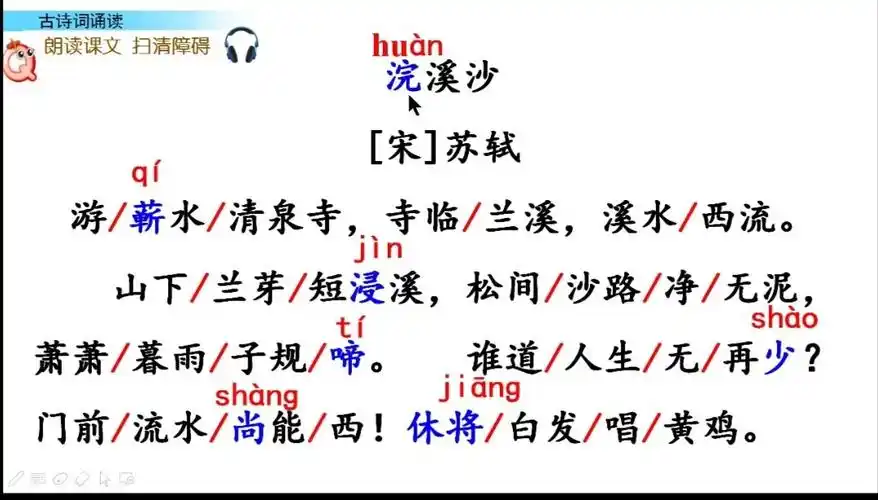 浣溪沙 [宋]苏轼