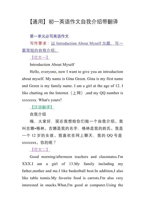 通用初一英语作文自我介绍带翻译