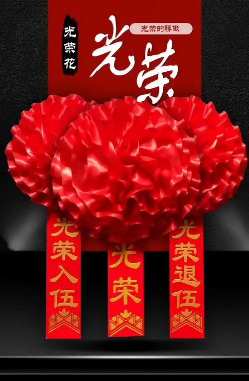 光荣花光荣参军入伍新兵表彰大红花颁奖光荣退伍家属胸花