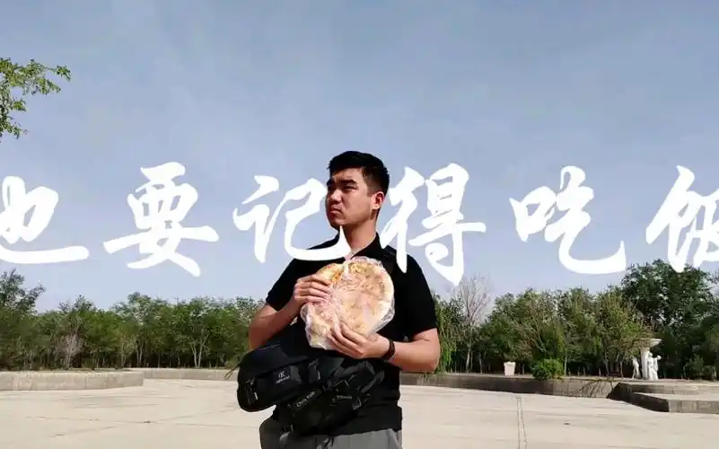 再忙,也要记得吃饭