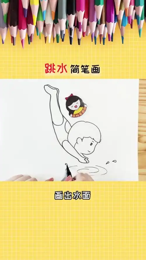 中国加油!学画奥运会跳水简笔画,简单漂亮