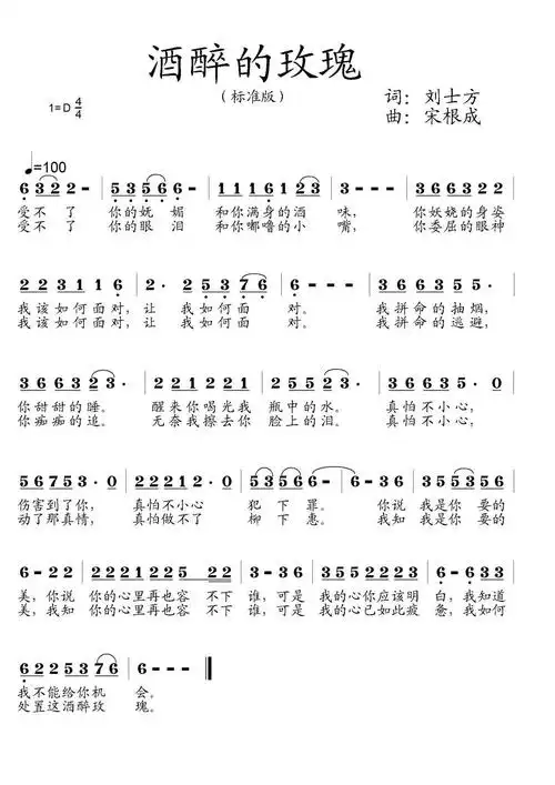 酒醉的玫瑰 温馨天使 歌谱 简谱