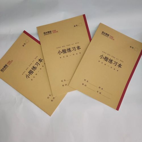 亚太思诺16k统一标准作业本 小楷本 汉语拼音汉字本 作文本