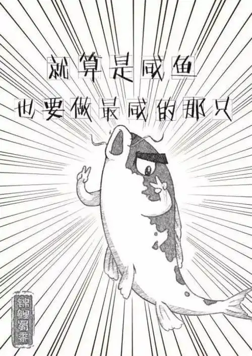 动漫咸鱼简笔画