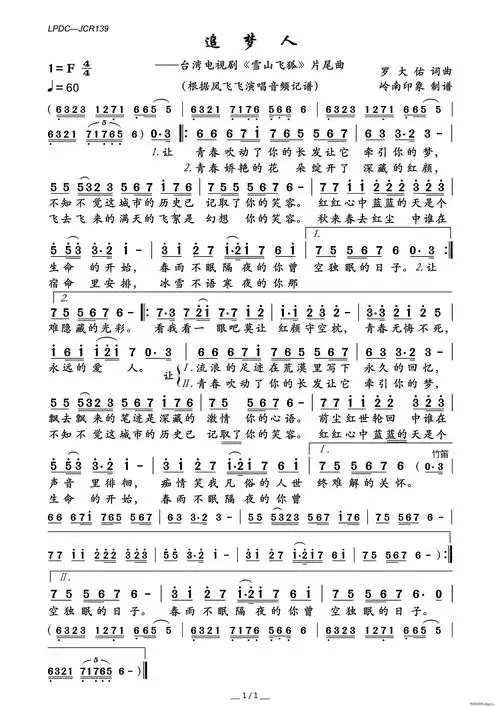 追梦人(台湾电视剧《雪山飞狐》片尾曲) 凤飞飞 歌谱简谱网