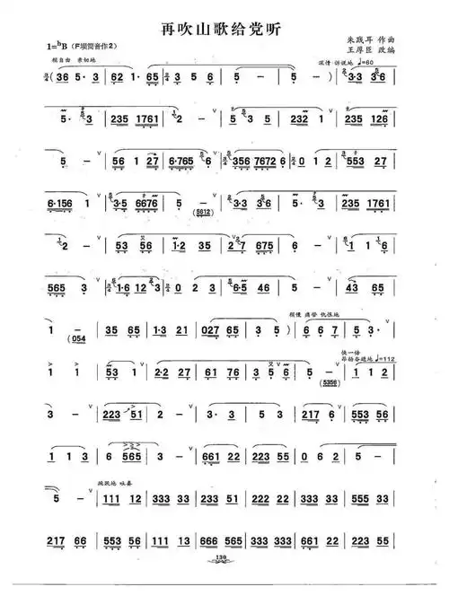 再吹山歌给党听