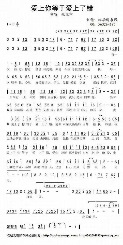 爱上你等于爱上了错—张振宇(简谱)