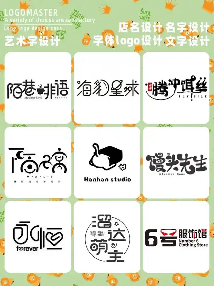 字体logo|店名|艺术字|名字设计.名字设计|店名设计文 - 抖音
