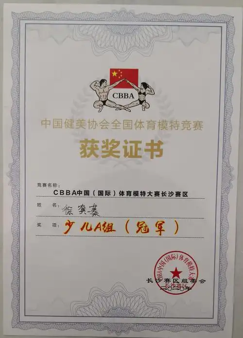 这次本次比赛的冠军证书,同时还获得了长沙市三级运动员证.