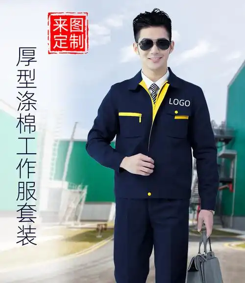 工作服套装劳保服装定制定做春秋长袖工作服车间工装厂服