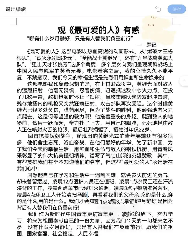 《最可爱的人》观后感 借鉴要留痕迹哦