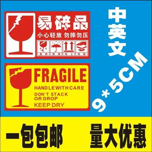 英文大易碎品标签贴纸定制快递警示标贴勿压勿摔小心轻放不干胶定