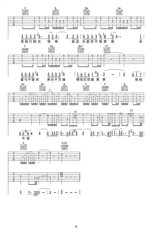 相见恨晚吉他谱c调