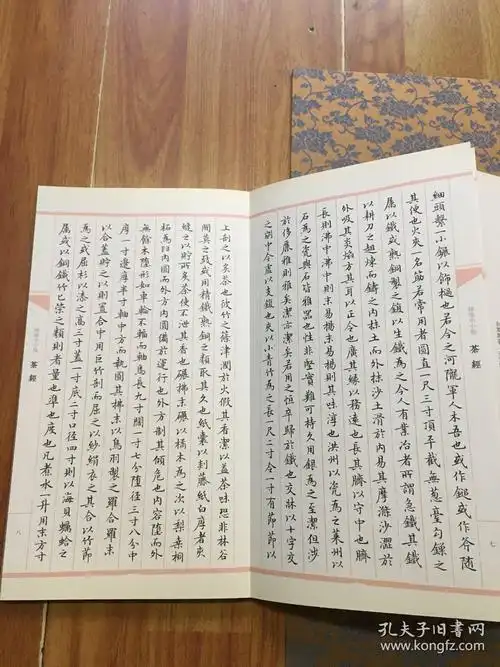 陆维中小楷茶经(签名本)经折装