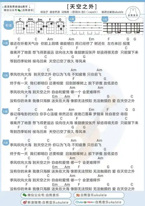 弦子《天空之外》尤克里里谱-c调弹唱谱