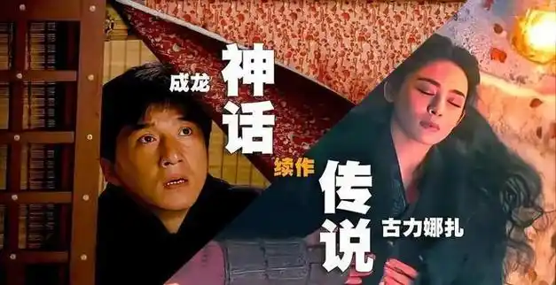 成龙梅开二度再次合作,这噱头简直让观众期待的不能行,可春节档《神话