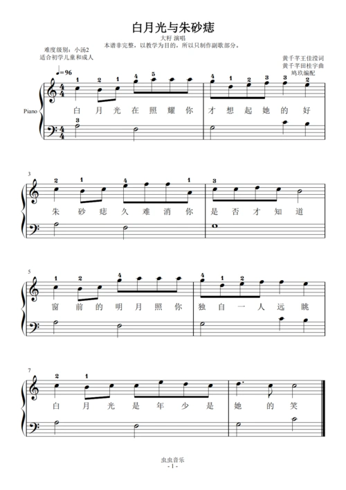 白月光与朱砂痣小汤2版本