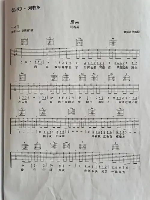 后来吉他谱