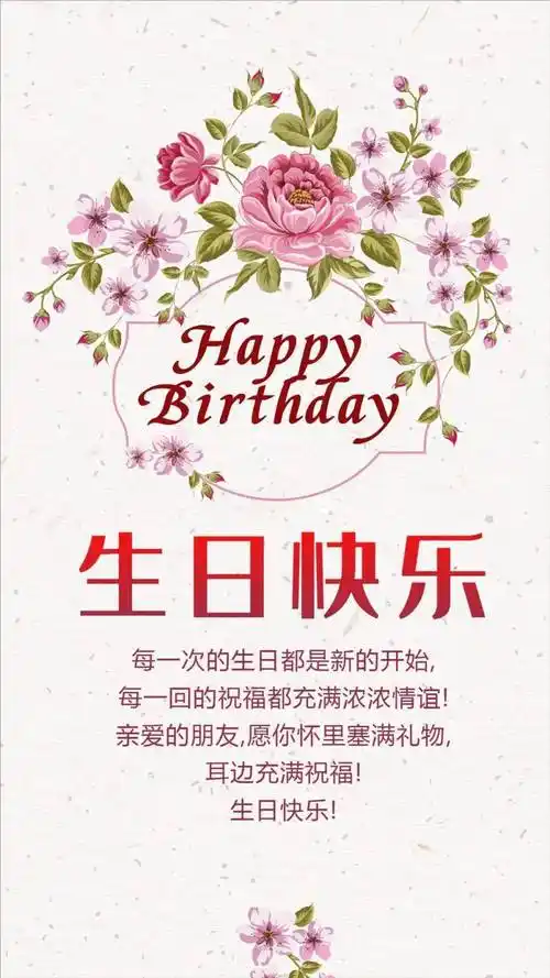 生日祝福语生日祝福贺卡内容