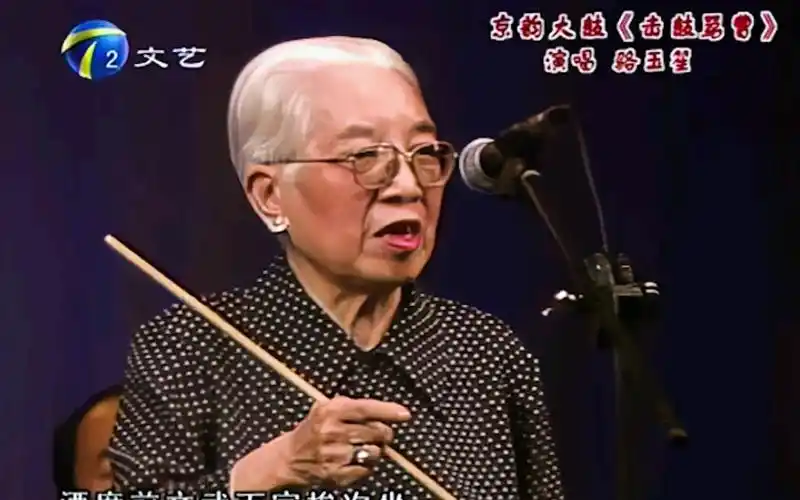 京韵大鼓《击鼓骂曹》骆玉笙