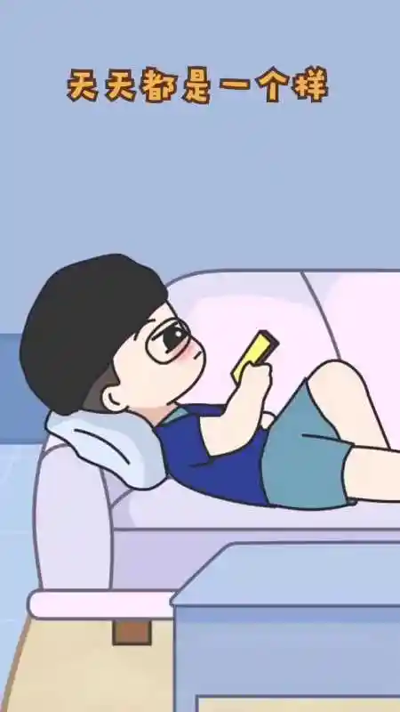 老公天天躺着玩手机,连儿子都看不下去了!