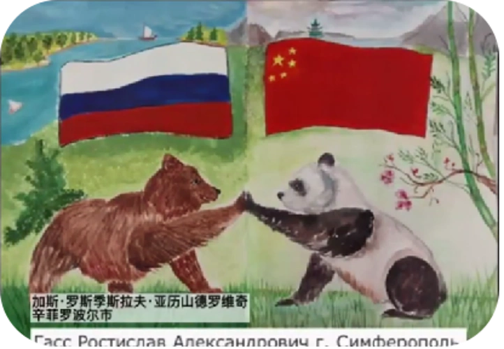 中俄友好世代相传2021中俄儿童创意节优秀作品展开幕式暨时间胶囊封存