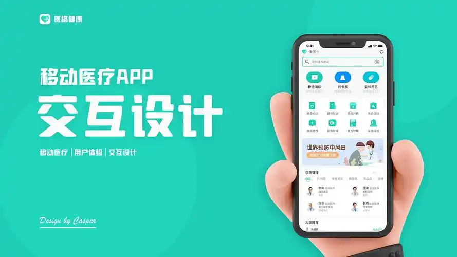 移动医疗app交互设计|ui|交互/ue|paddy1 - 原创作品 - 站酷 (zcool)