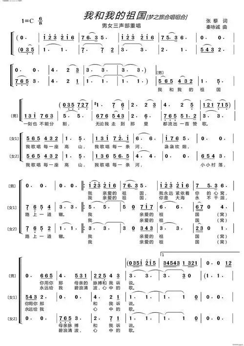 我和我的祖国 〔梦之旅合唱组合〕 男女三声部重唱(合唱谱)1