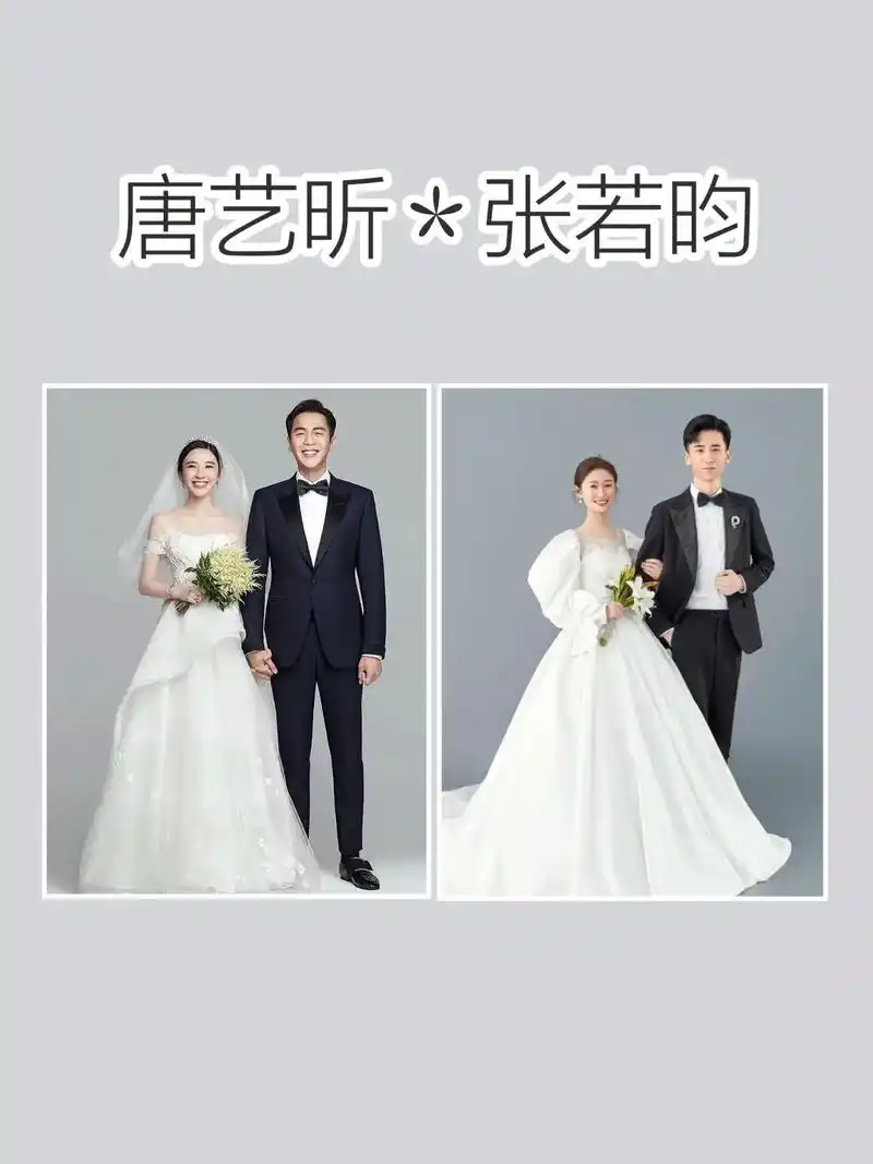 张若昀唐艺昕同款婚纱照