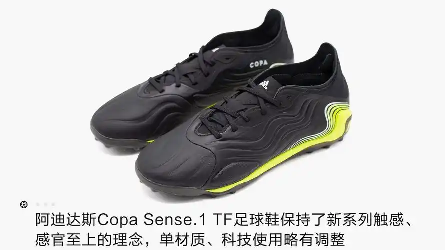 adidascopasense1tf足球鞋