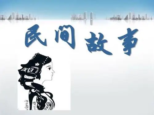 《民间故事会》开讲啦!