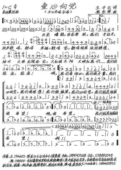 童心向党(王子仑词 张艺军曲)简谱 - 曲谱歌词网