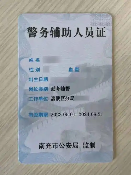 辅警新工作证,真不错!_队伍_内容_版权