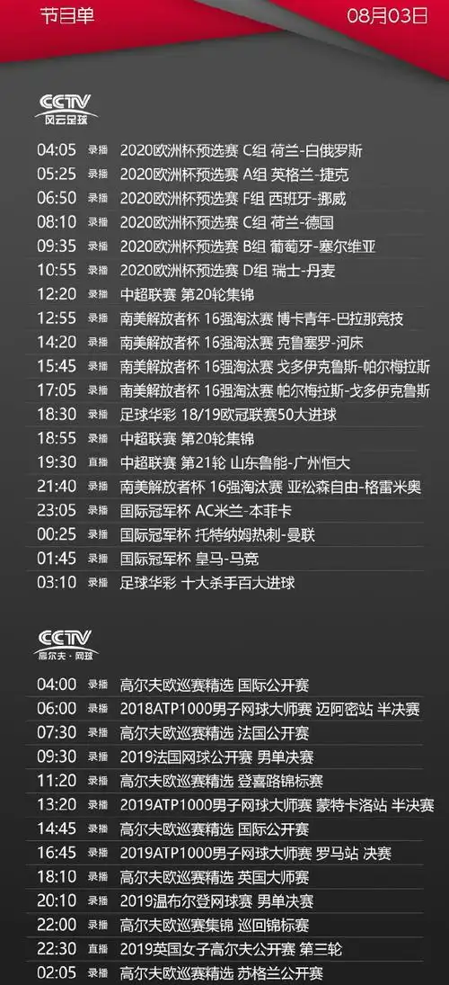 原创今日央视节目单 cctv5直播中国女排vs德国 风云足球转恒大pk鲁能